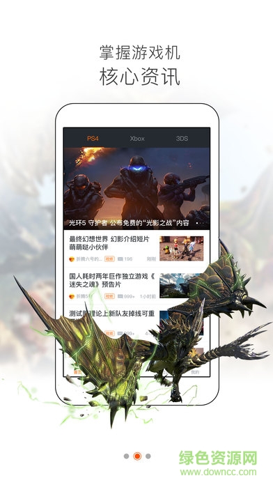 電玩頭條ios手機版 v1.0.0 官網(wǎng)iphone版 1