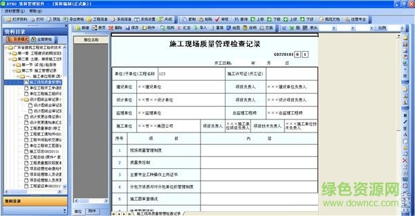 筑筑Epro工程資料軟件 V1.3 官方版 0