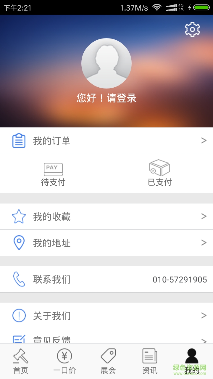 易藏app v1.1 安卓版 4