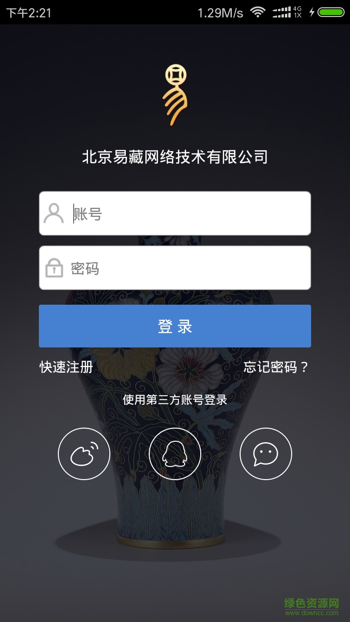 易藏app v1.1 安卓版 1