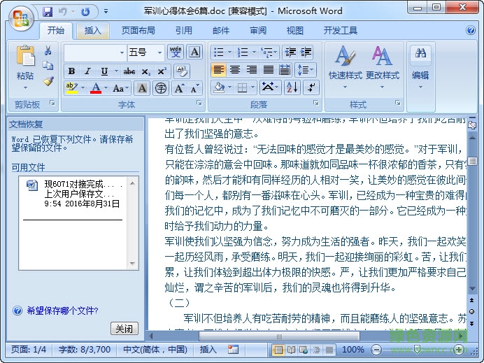 2016大學(xué)軍訓(xùn)心得體會范文 DOC格式免費(fèi)版 0