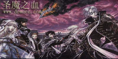 圣魔之血