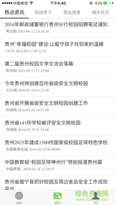 校園光寬ipad版客戶端 v1.0.2 ios手機(jī)蘋(píng)果版 1