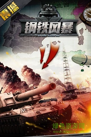 鋼鐵風(fēng)暴 v1.1.34 官網(wǎng)安卓版 3