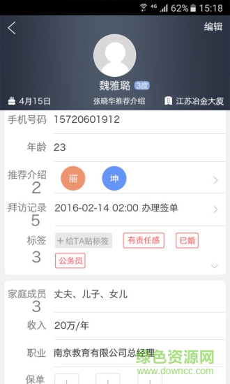 保秘書軟件(保險銷售) v1.0.1 安卓版 3