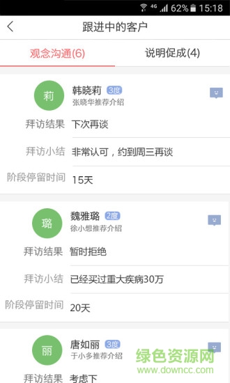 保秘書軟件(保險銷售) v1.0.1 安卓版 2