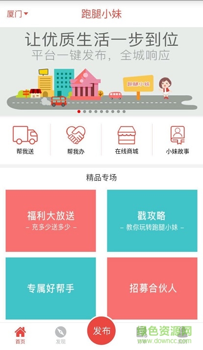跑腿小妹手機(jī)版 v3.0.3 官網(wǎng)安卓版 0