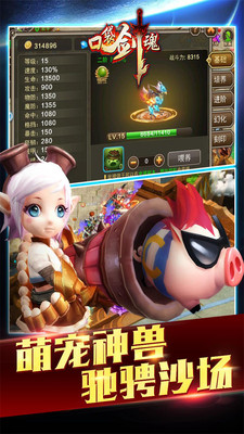 口袋劍魂九游版 v1.3 安卓版 0