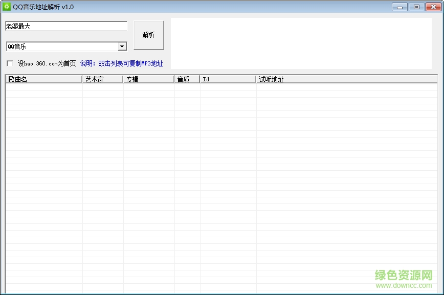 QQ音樂地址解析