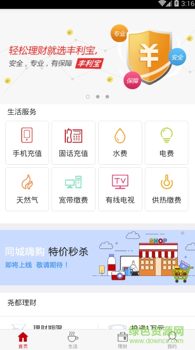 晉享生活手機(jī)ios版 v3.1.28 iphone版 0