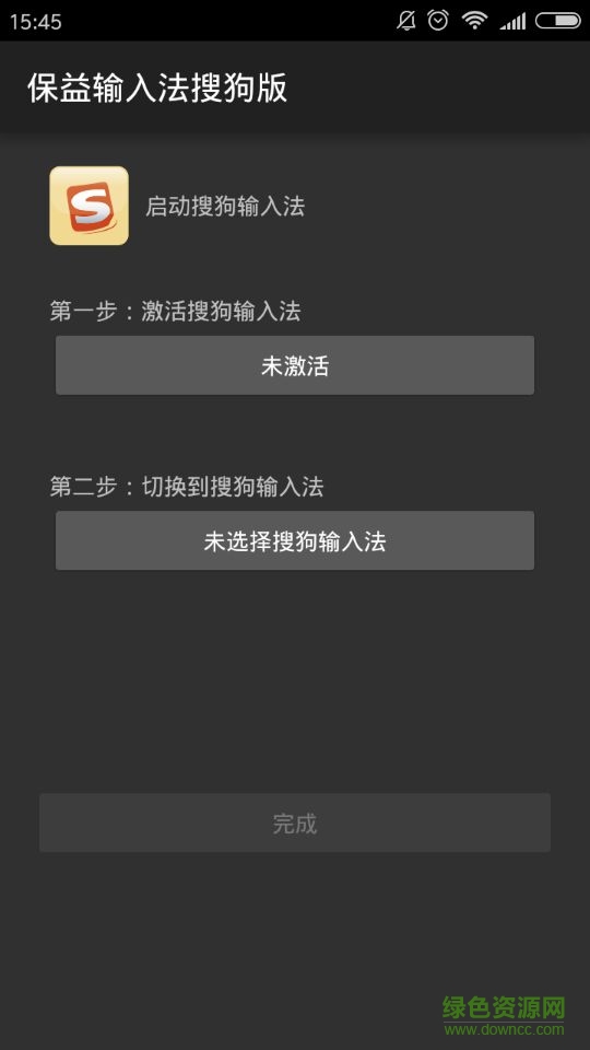 保益輸入法搜狗版 v2.3.1 官網(wǎng)安卓版 0