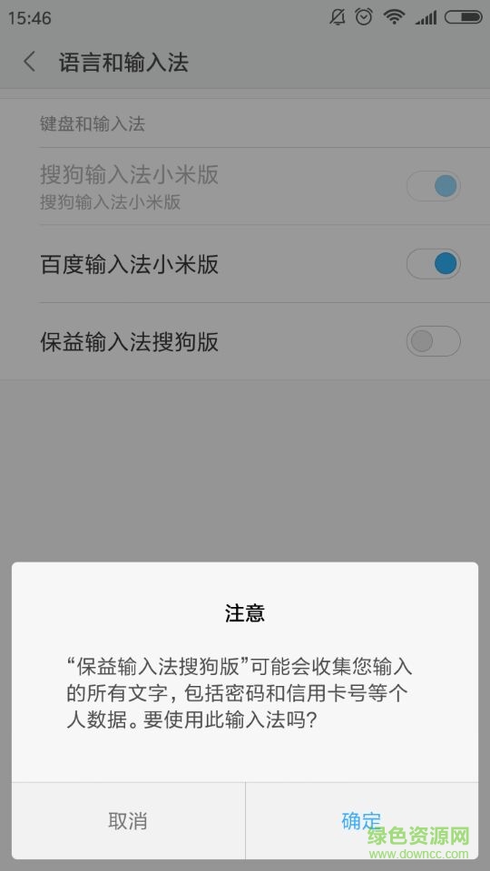 保益輸入法搜狗版 v2.3.1 官網(wǎng)安卓版 1