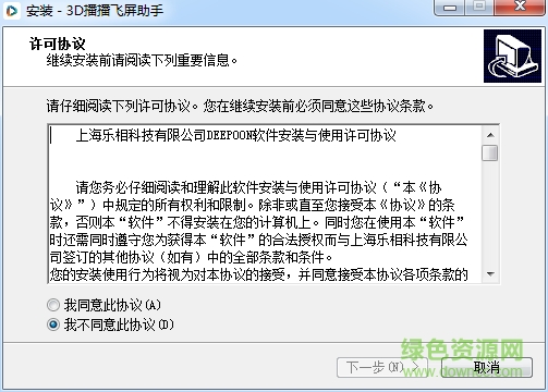 3D播播飛屏助手 v2.4.4.10 最新版 0