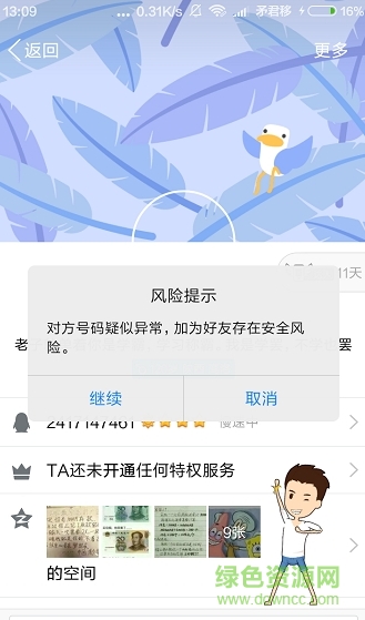 qq違規(guī)舉報器 v1.3 安卓最新版 0