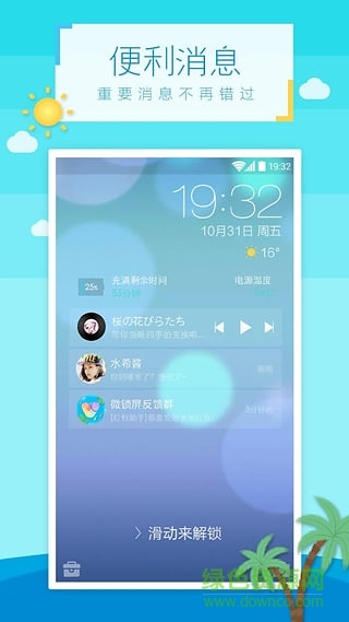 魔秀鎖屏手機版 v3.3.5 安卓最新版 0