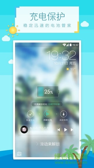 魔秀鎖屏手機版 v3.3.5 安卓最新版 1