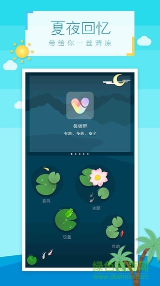魔秀鎖屏手機版 v3.3.5 安卓最新版 2