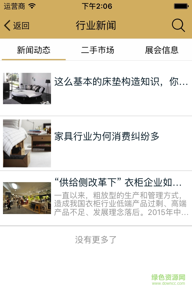 二手家具平臺(tái) v2.0.1  安卓版 1
