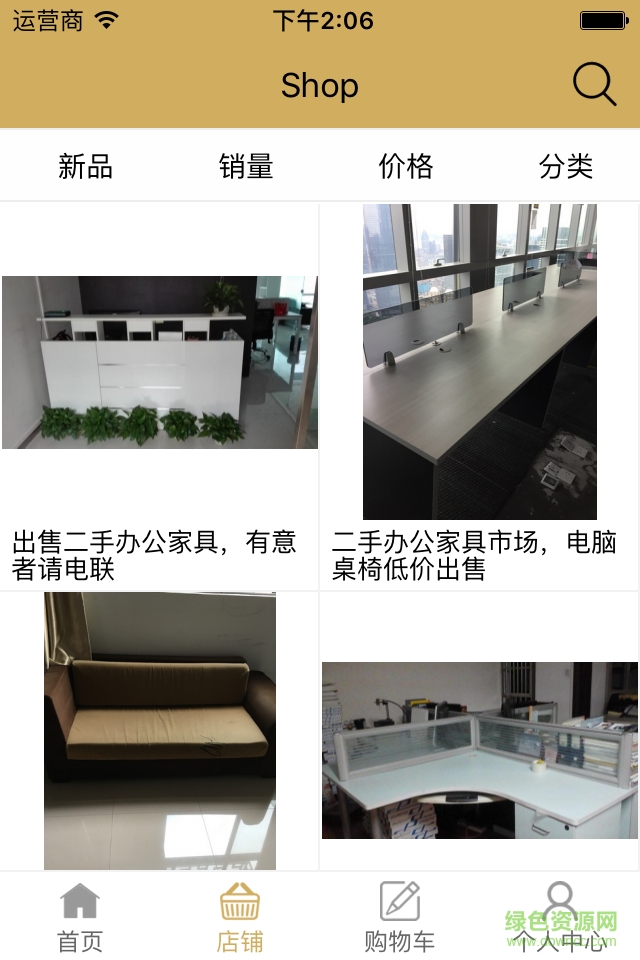 二手家具平臺(tái) v2.0.1  安卓版 2