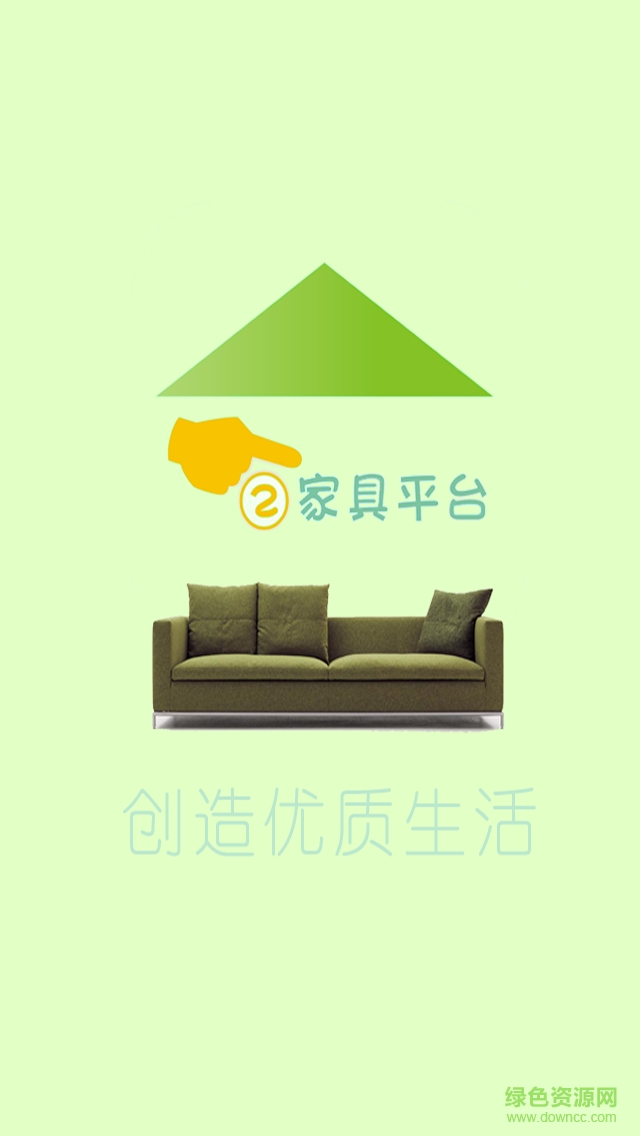 二手家具平臺(tái) v2.0.1  安卓版 3