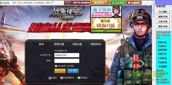 4399戰(zhàn)爭使命透視輔助 V1.0 綠色版 0