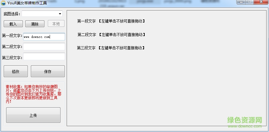 Your美女舉牌制作工具 v1.0 綠色免費(fèi)版 0
