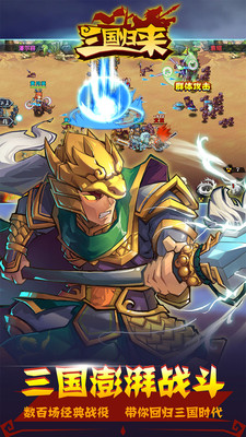 百度三國歸來手游 v0.1.72 安卓版 0