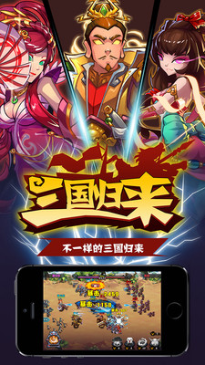 百度三國歸來手游 v0.1.72 安卓版 2