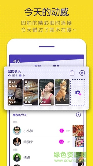 天天的我蘋果ios v1.019 官網(wǎng)iphone版 1
