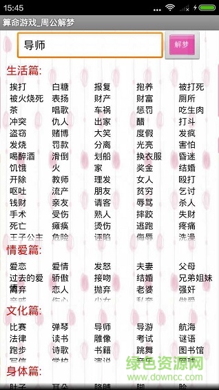 算命先生(在線算命) v1.0.84 安卓版 1