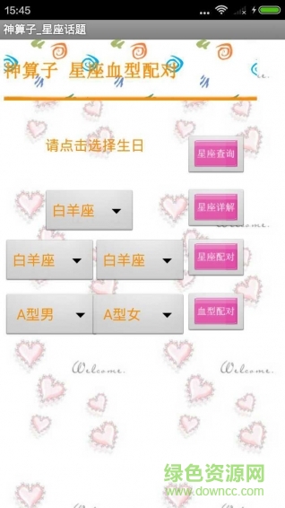 算命先生(在線算命) v1.0.84 安卓版 2