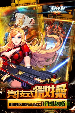 九游手游槍魂 v2.0 安卓版 0