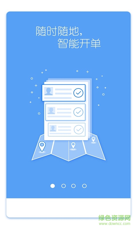 易開(kāi)單手機(jī)版 v1.0.0 安卓版 3