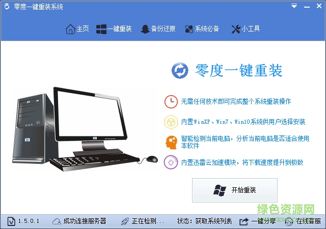 零度一鍵重裝系統(tǒng)0