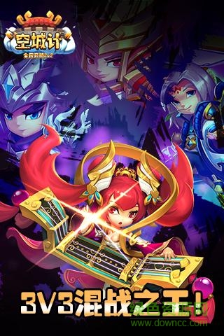 空城計手游百度版 v2.00.05 安卓版 1