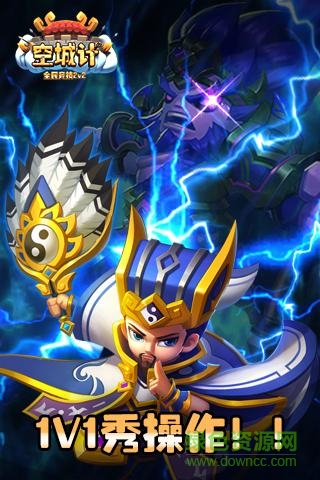 空城計手游百度版 v2.00.05 安卓版 3