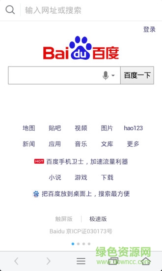 火速瀏覽器手機(jī)版 v1.1.8 安卓版 0