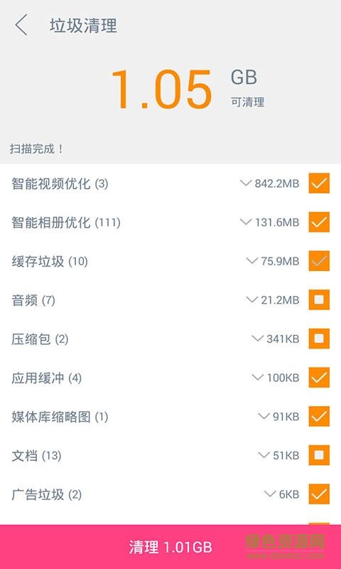 清掃精靈app v1.1.7 安卓版 2
