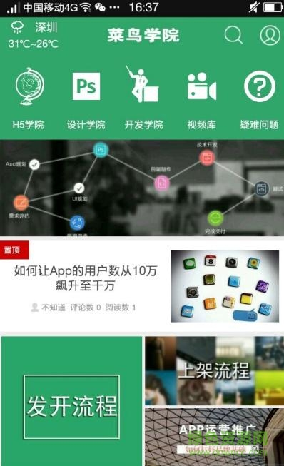 菜鳥學(xué)院 v1.0.148 安卓版 0