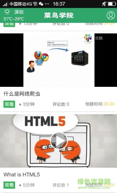 菜鳥學(xué)院 v1.0.148 安卓版 1