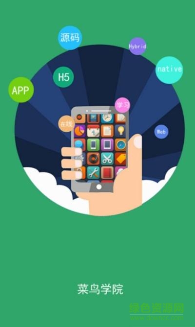 菜鳥學(xué)院 v1.0.148 安卓版 2