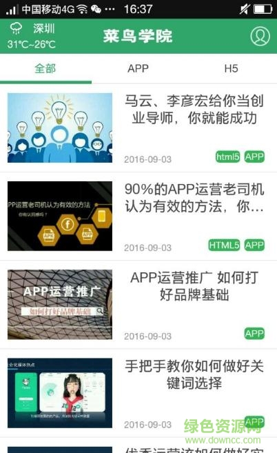 菜鳥學(xué)院 v1.0.148 安卓版 3