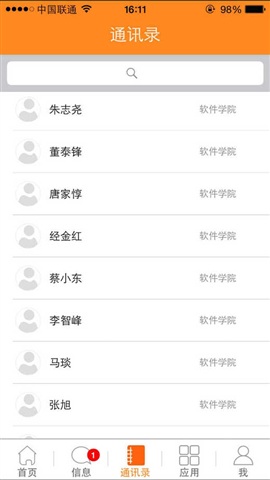 掌上湖大手機客戶端 v2.5 安卓版 1