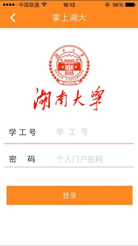 掌上湖大手機客戶端 v2.5 安卓版 3