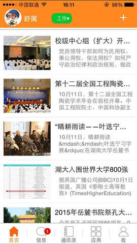 掌上湖大手機客戶端 v2.5 安卓版 2