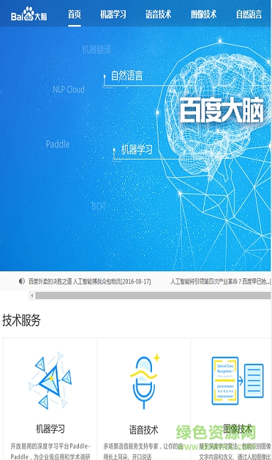 百度大腦app下載