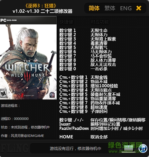 巫師3狂獵全版本修改器 +22 風(fēng)影靈月版 0