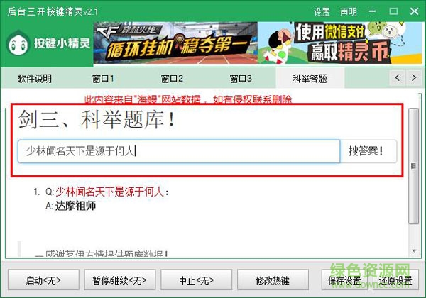 劍網(wǎng)3科舉答題器安卓版