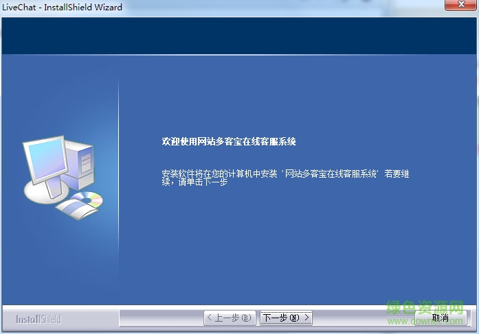 網(wǎng)站多客寶在線客服軟件 v1.3.7.6 官方版 0