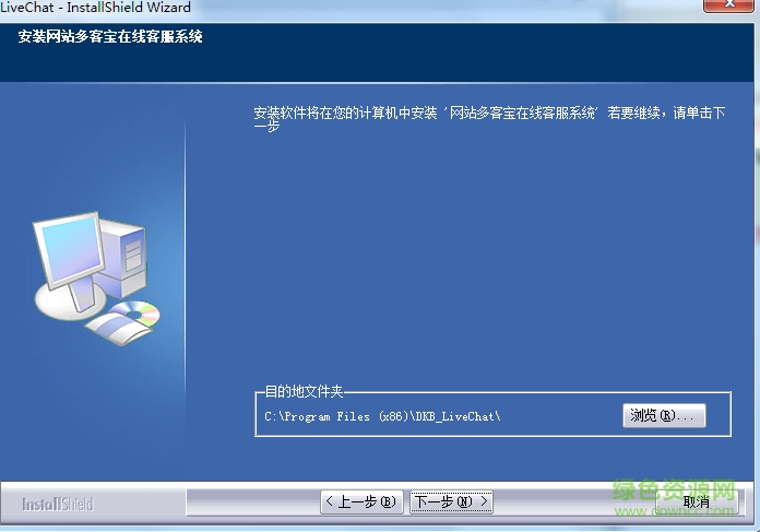 網(wǎng)站多客寶在線客服軟件 v1.3.7.6 官方版 1
